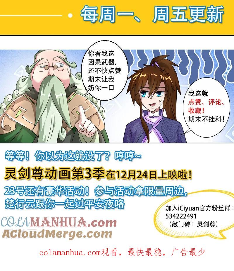 灵剑尊 第254话 荣损与共算个屁 第11页