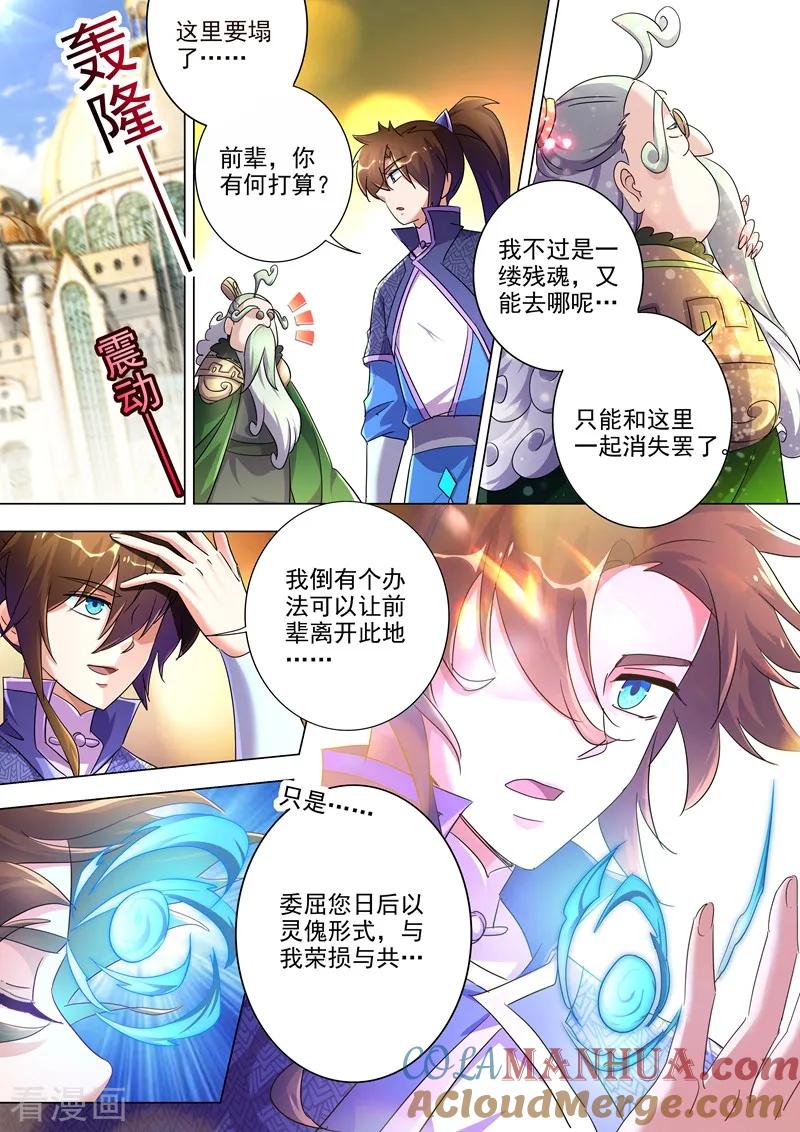 灵剑尊 第254话 荣损与共算个屁 第5页