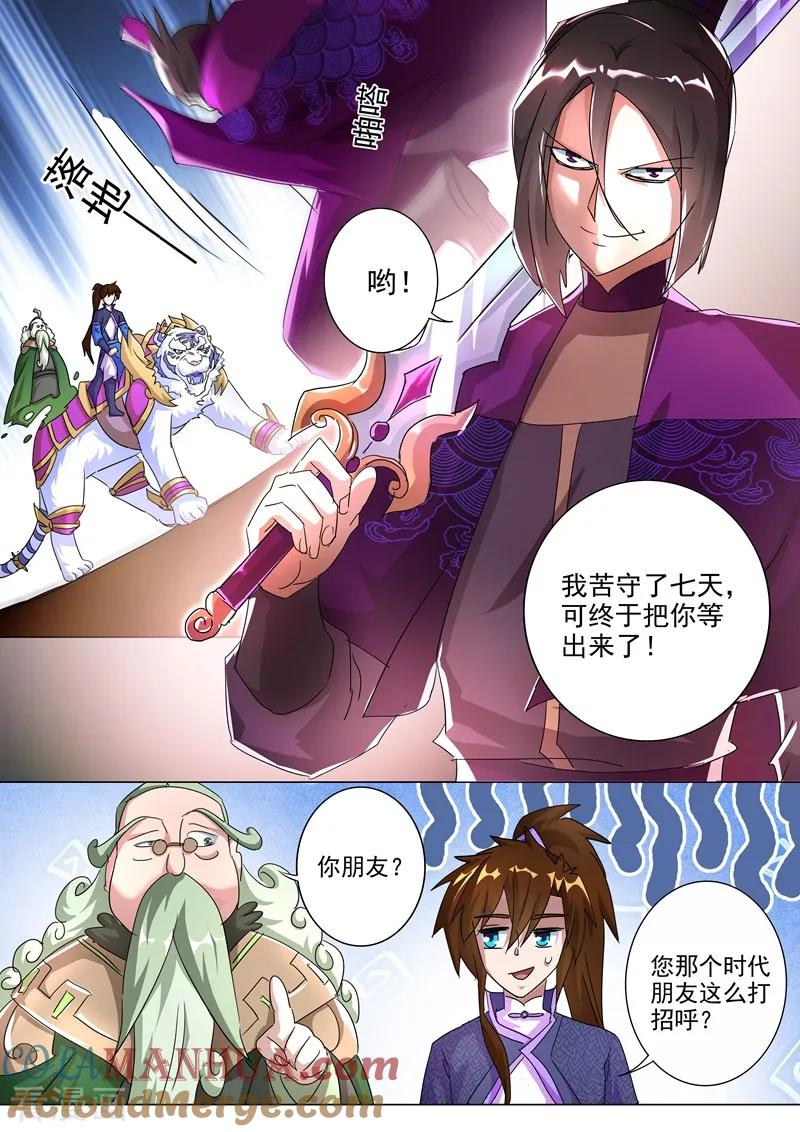 灵剑尊 第254话 荣损与共算个屁 第10页
