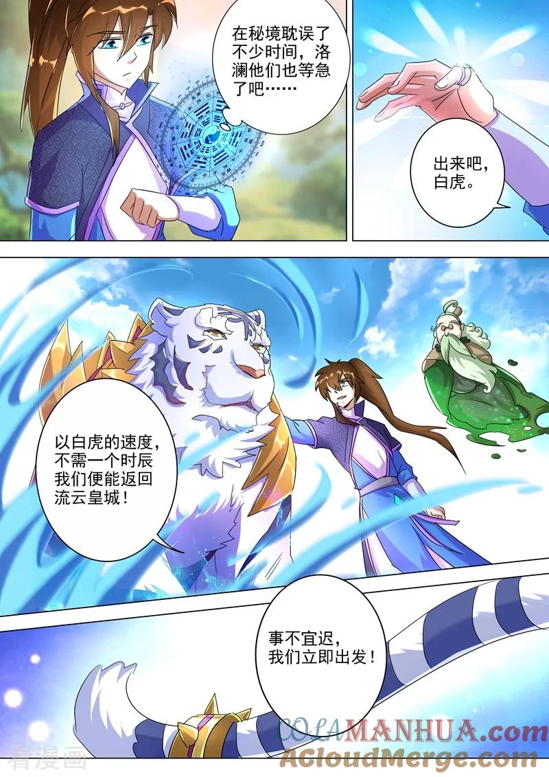 灵剑尊 第254话 荣损与共算个屁 第8页