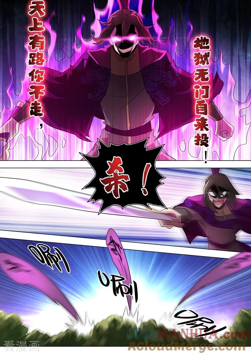 灵剑尊 第255话 天上有路你不走 第4页