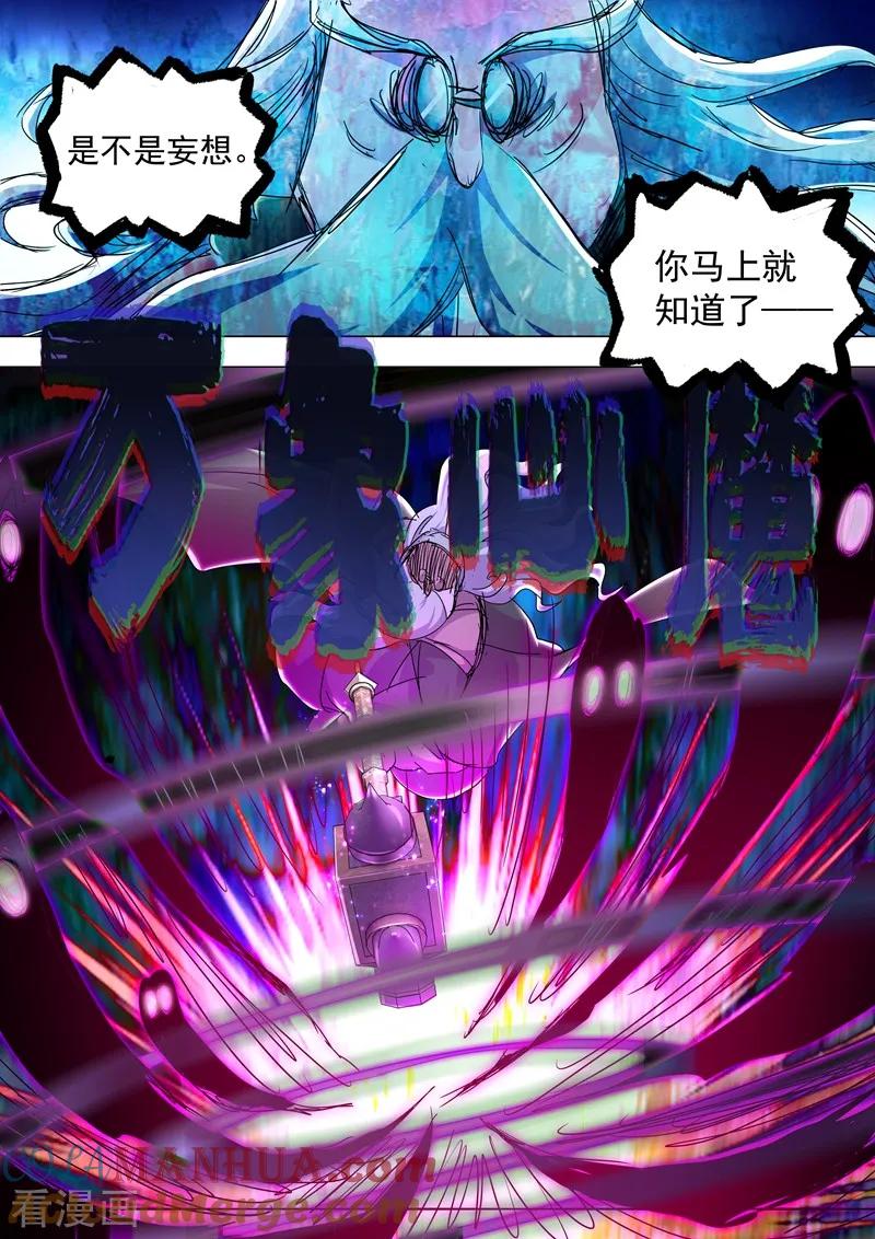 灵剑尊 第255话 天上有路你不走 第11页