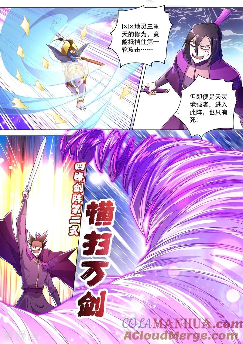灵剑尊 第255话 天上有路你不走 第8页