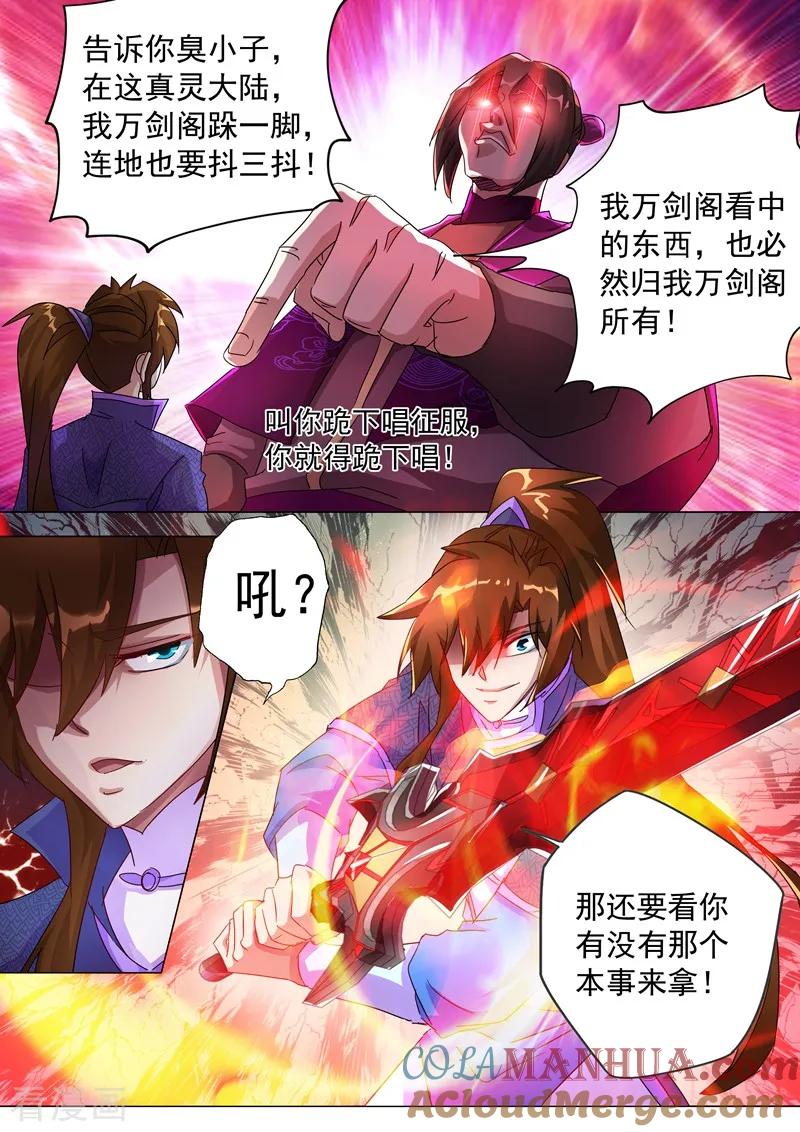 灵剑尊 第255话 天上有路你不走 第3页