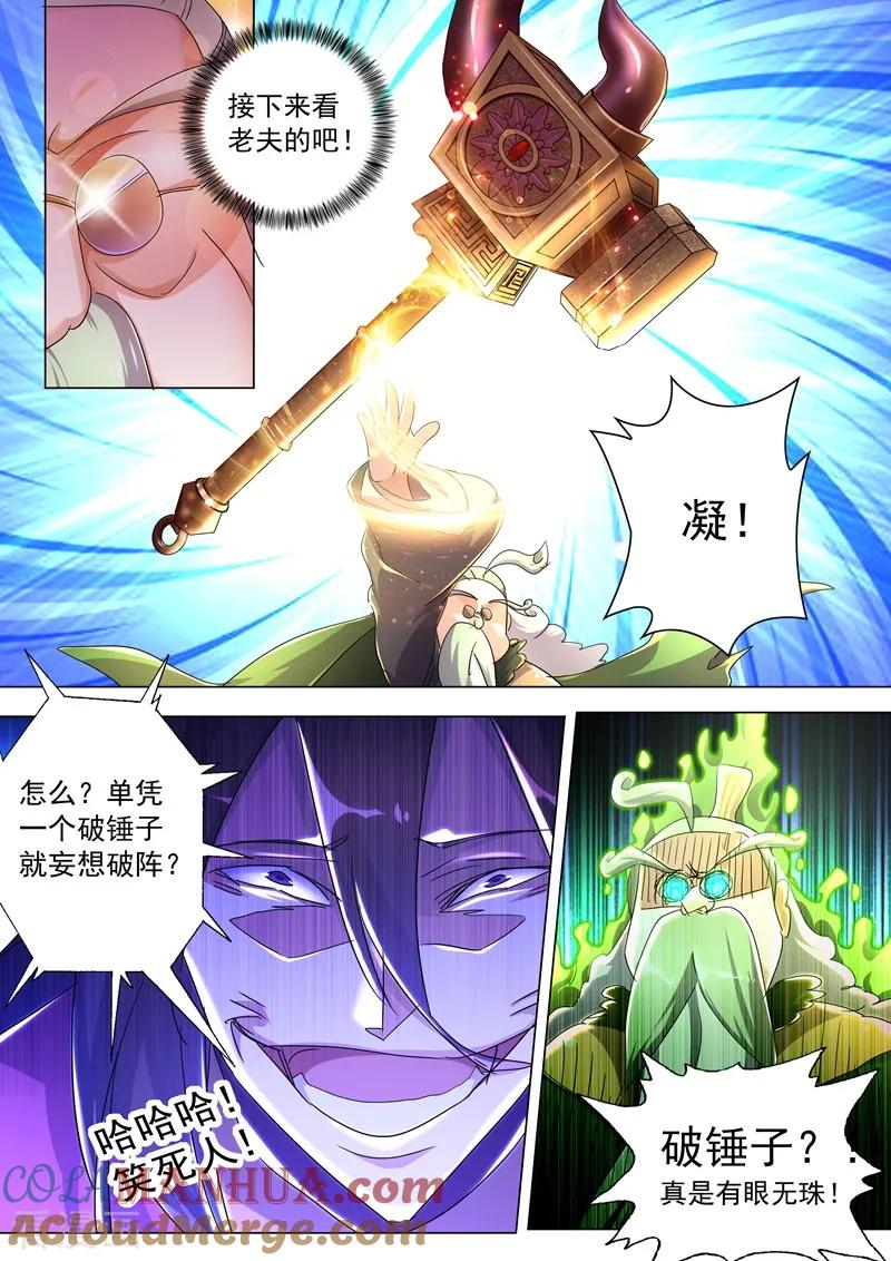 灵剑尊 第255话 天上有路你不走 第10页