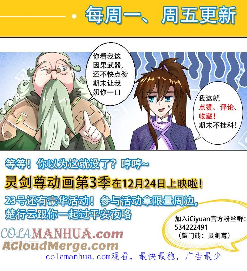 灵剑尊 第255话 天上有路你不走 第12页