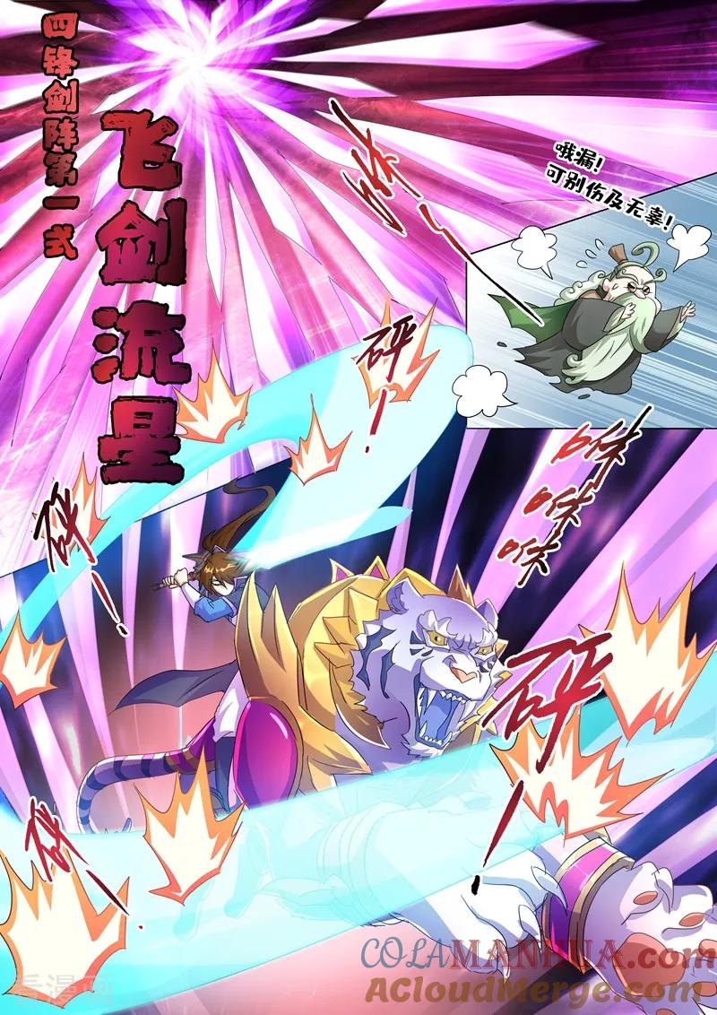 灵剑尊 第255话 天上有路你不走 第7页
