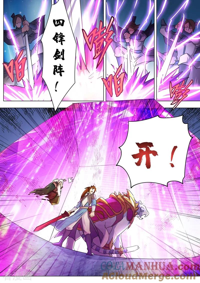 灵剑尊 第255话 天上有路你不走 第5页