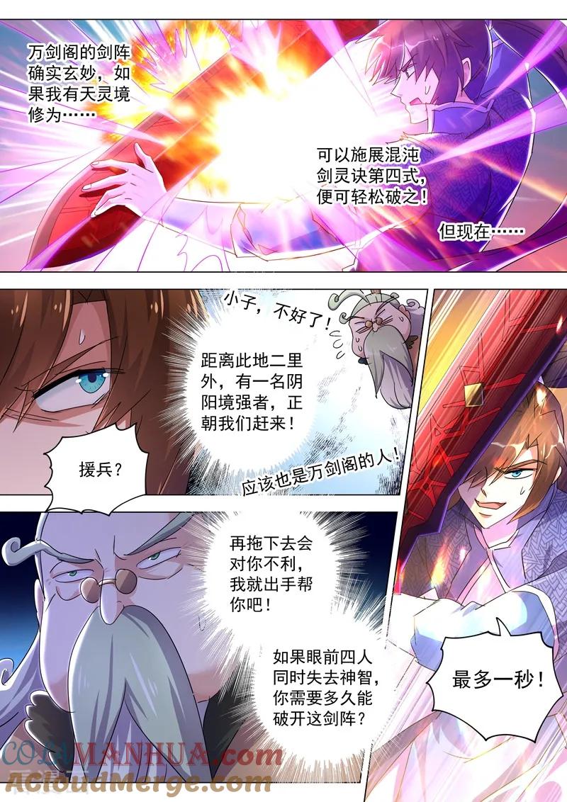 灵剑尊 第255话 天上有路你不走 第9页