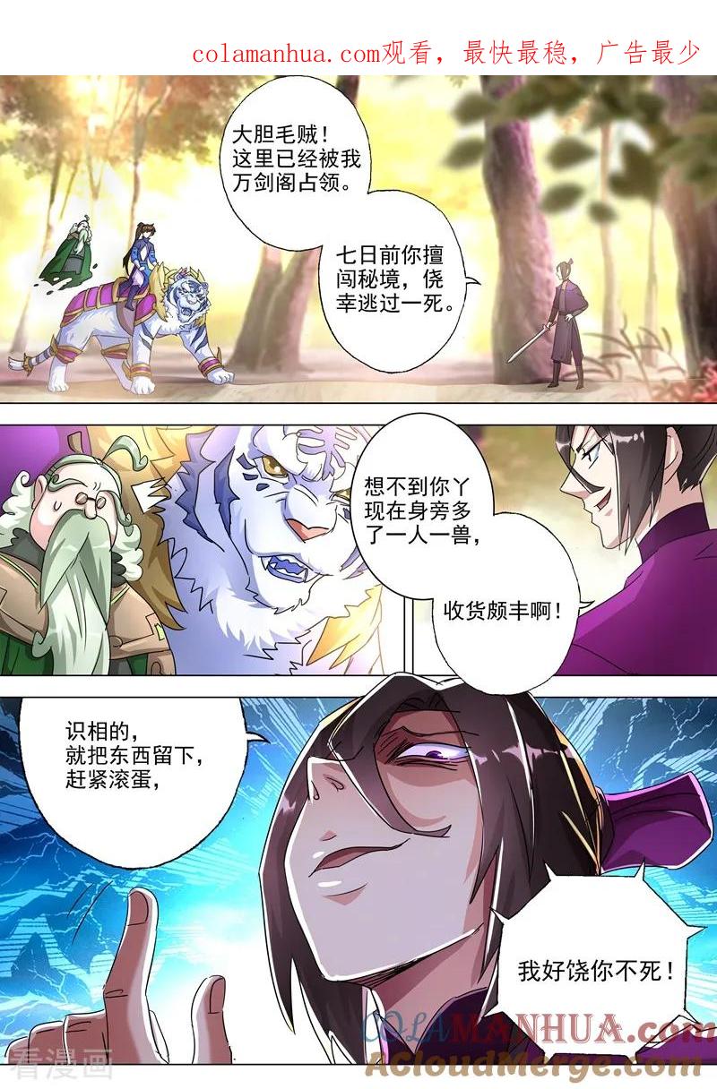灵剑尊 第255话 天上有路你不走 第1页