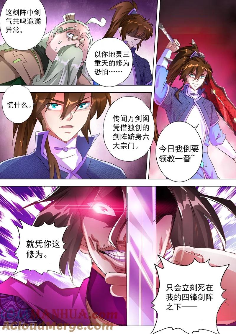 灵剑尊 第255话 天上有路你不走 第6页