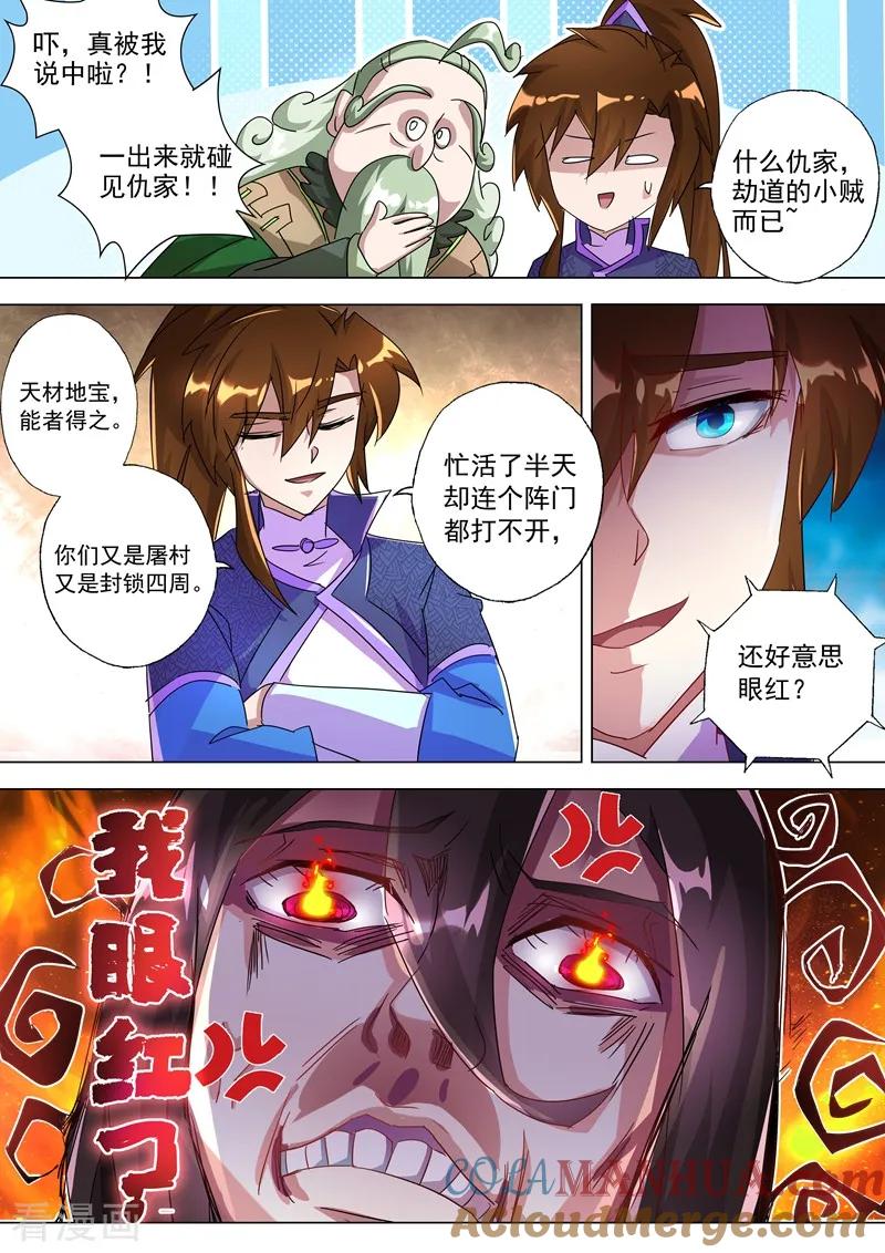 灵剑尊 第255话 天上有路你不走 第2页