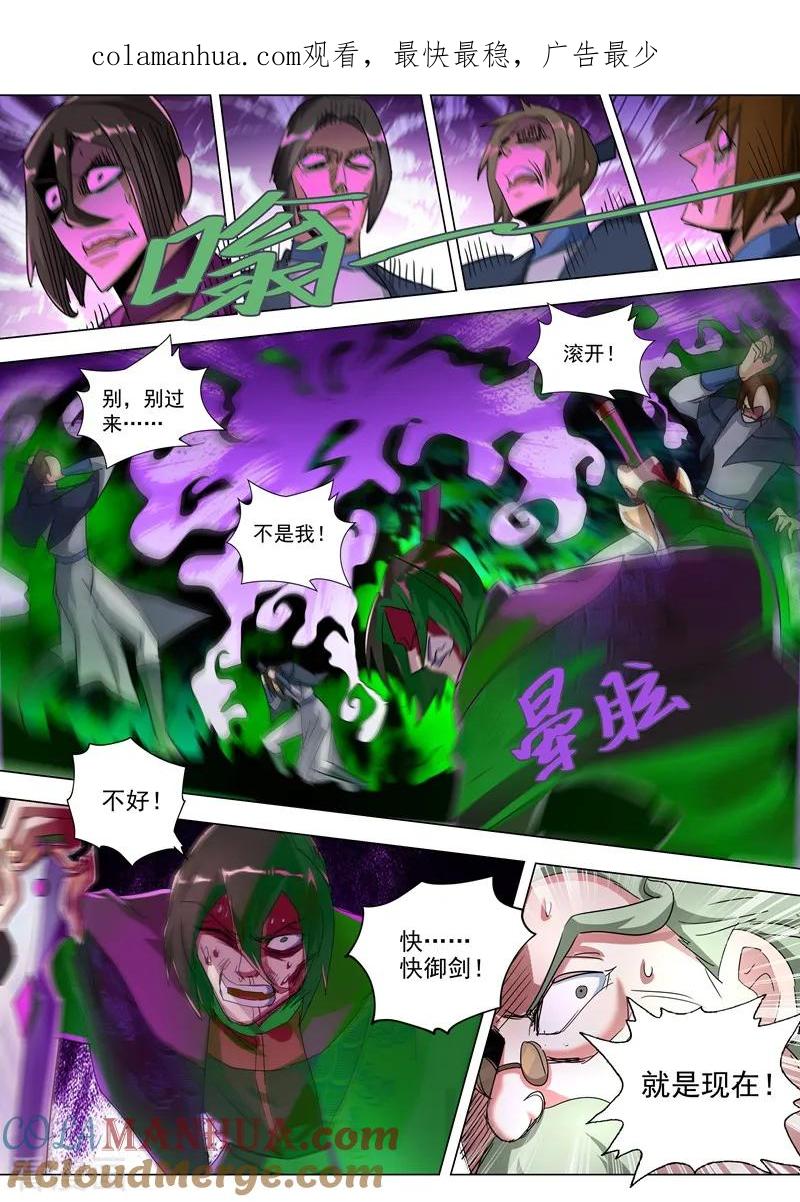 灵剑尊 第256话 地狱无门自来投 第1页