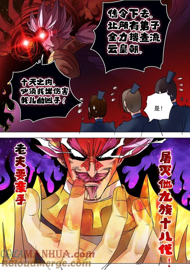 灵剑尊 第256话 地狱无门自来投 第10页