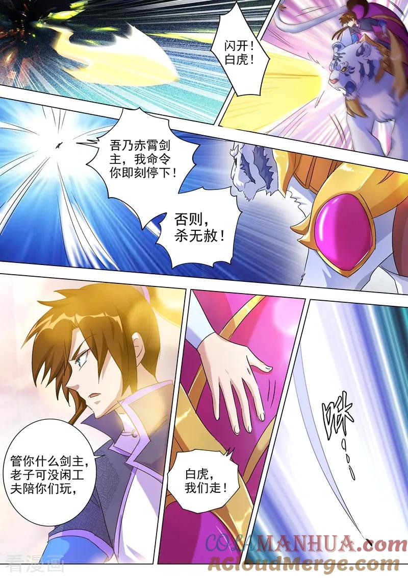 灵剑尊 第256话 地狱无门自来投 第4页
