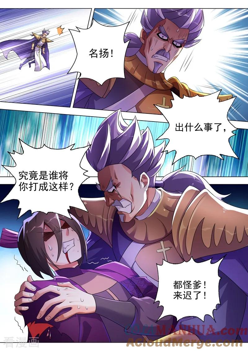 灵剑尊 第256话 地狱无门自来投 第7页