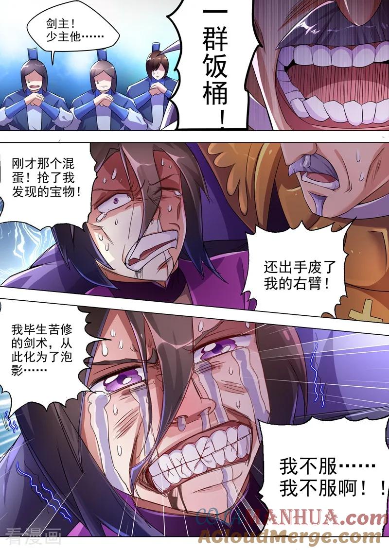 灵剑尊 第256话 地狱无门自来投 第8页