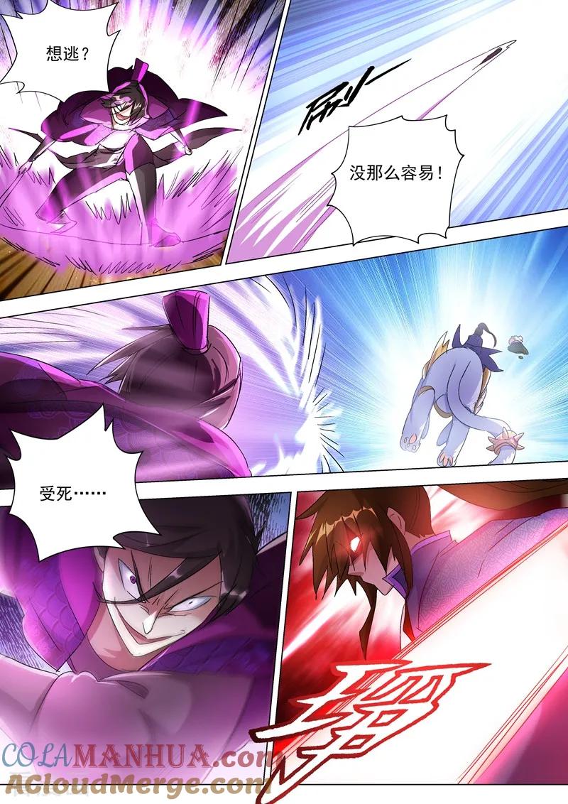 灵剑尊 第256话 地狱无门自来投 第5页