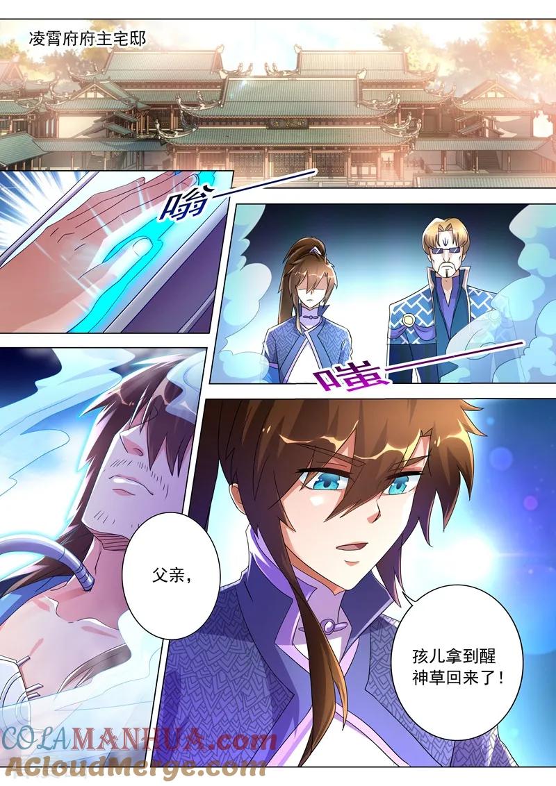 灵剑尊 第257话 父子重聚 第4页