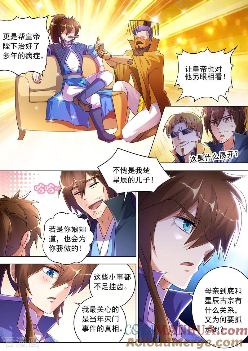 灵剑尊 第257话 父子重聚 第8页