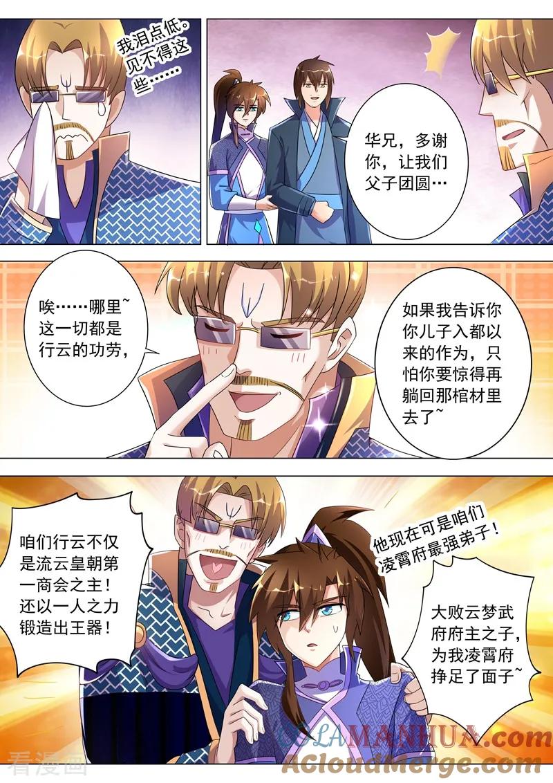 灵剑尊 第257话 父子重聚 第7页