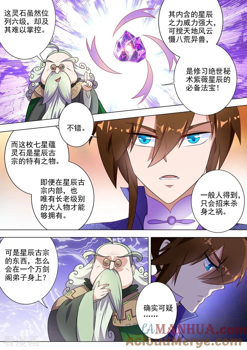 灵剑尊 第257话 父子重聚 第2页