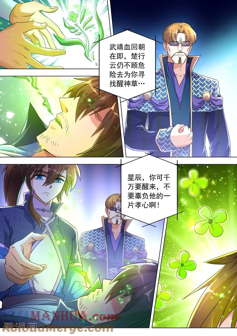 灵剑尊 第257话 父子重聚 第5页