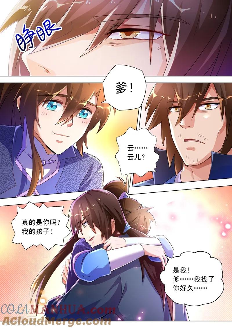 灵剑尊 第257话 父子重聚 第6页