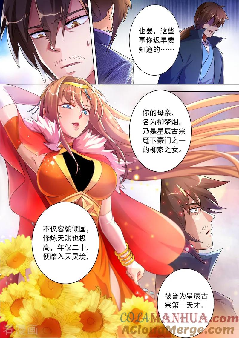 灵剑尊 第257话 父子重聚 第9页
