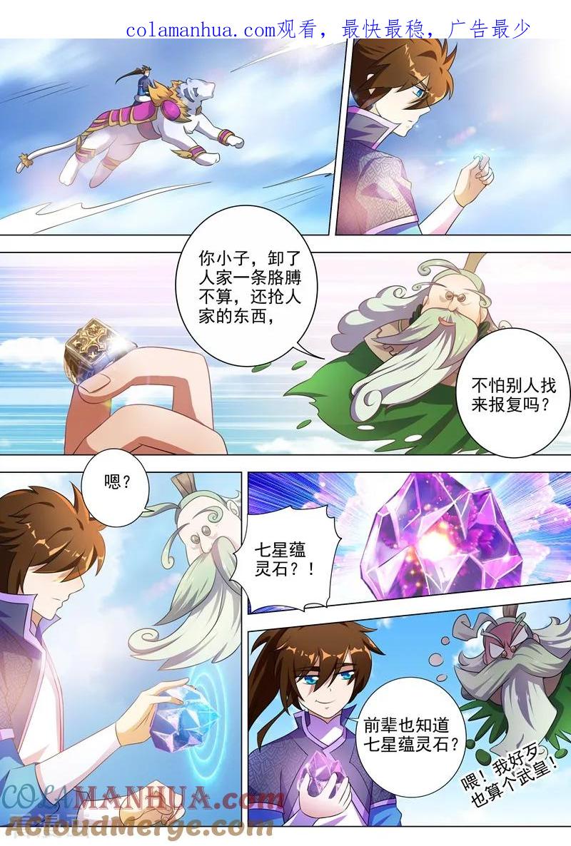 灵剑尊 第257话 父子重聚 第1页