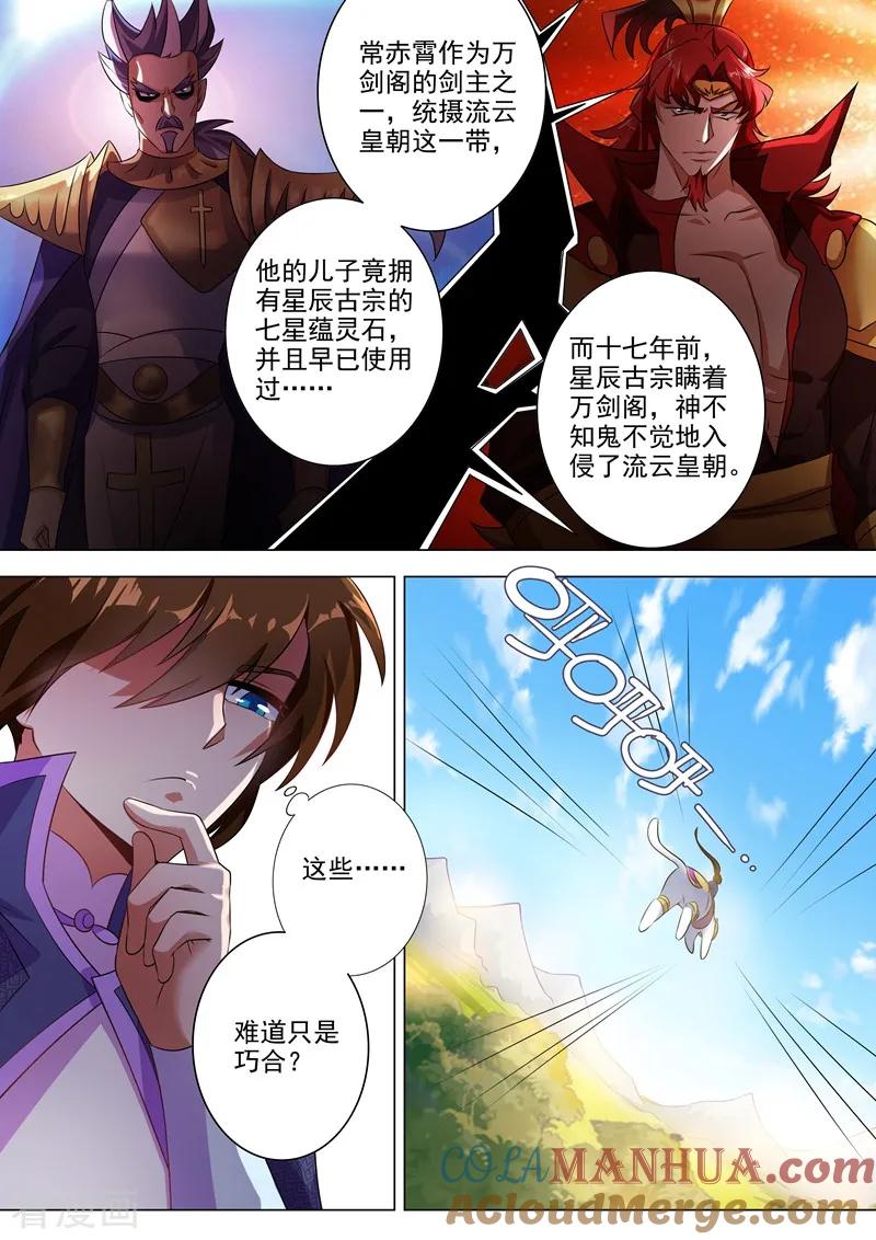 灵剑尊 第257话 父子重聚 第3页