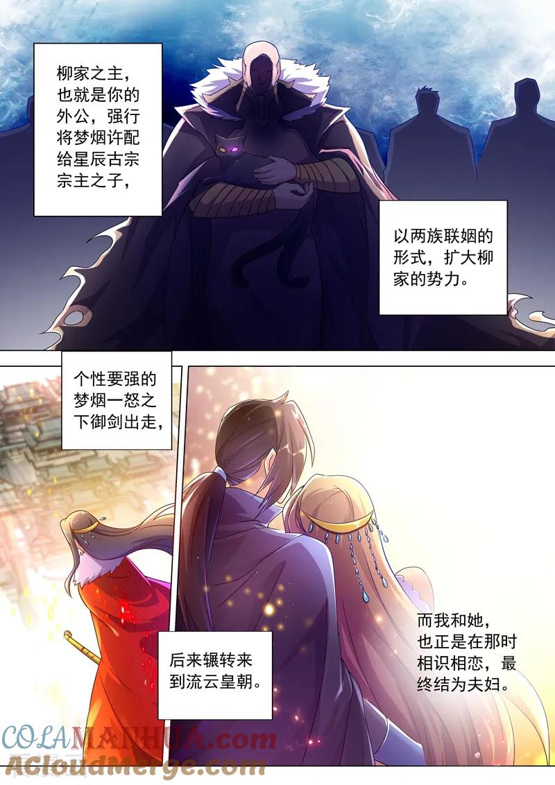 灵剑尊 第257话 父子重聚 第10页