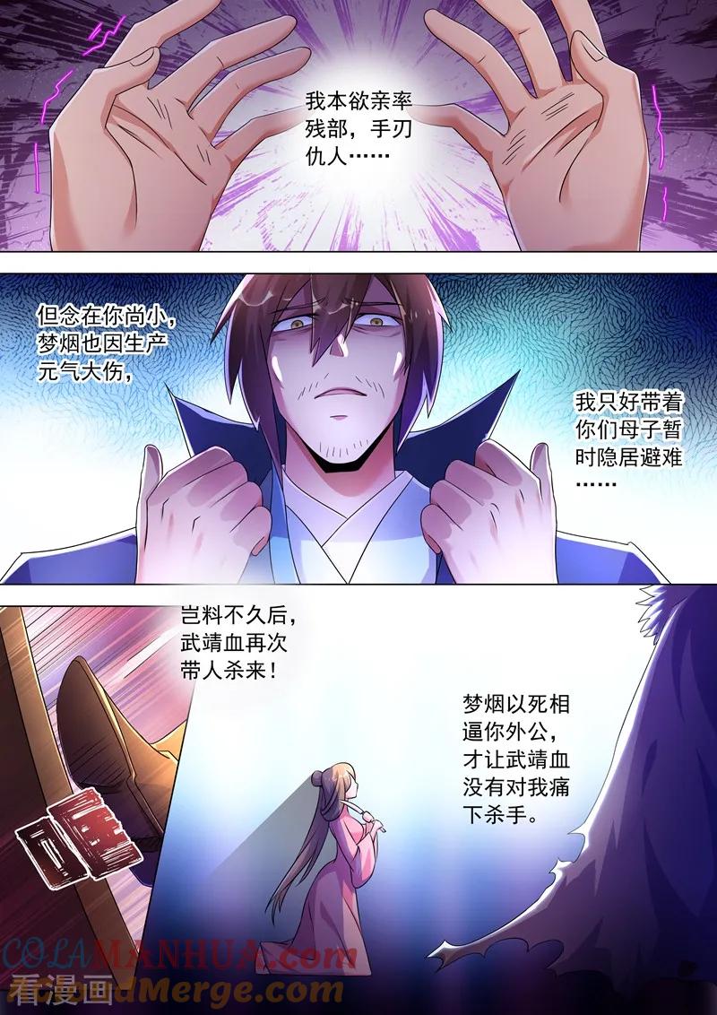 灵剑尊 第258话 就从武靖血开始！ 第3页