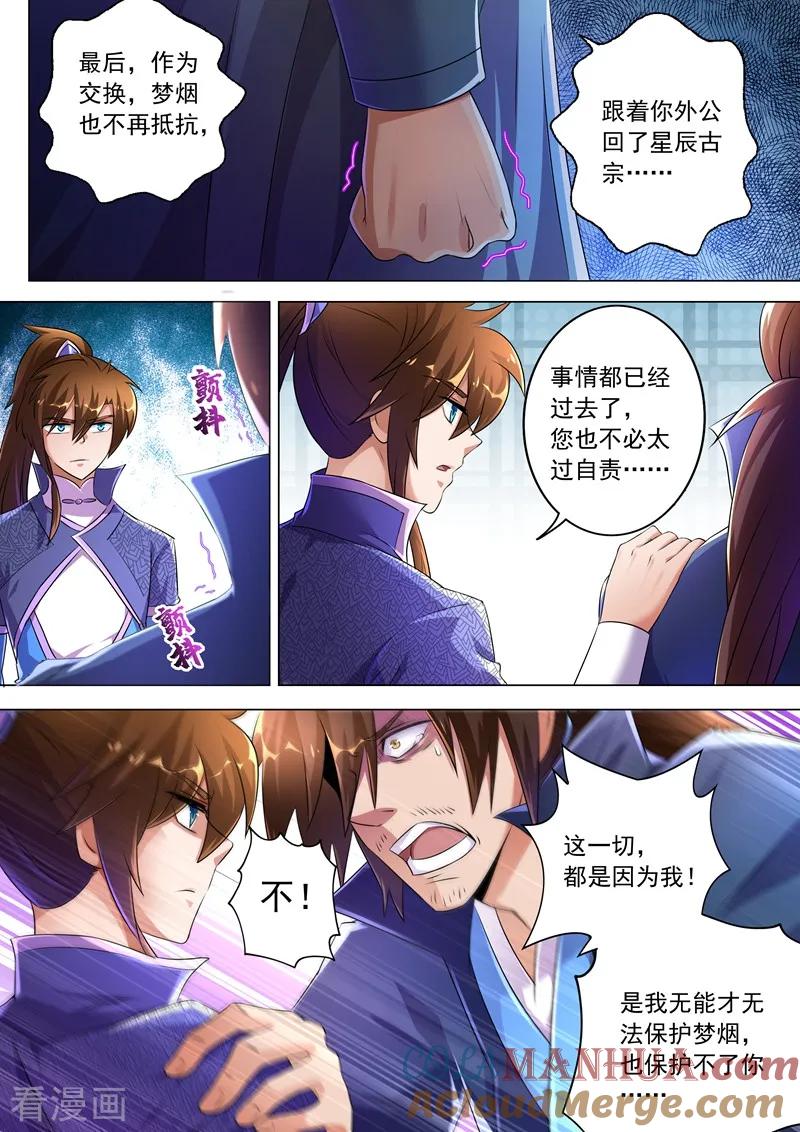灵剑尊 第258话 就从武靖血开始！ 第4页