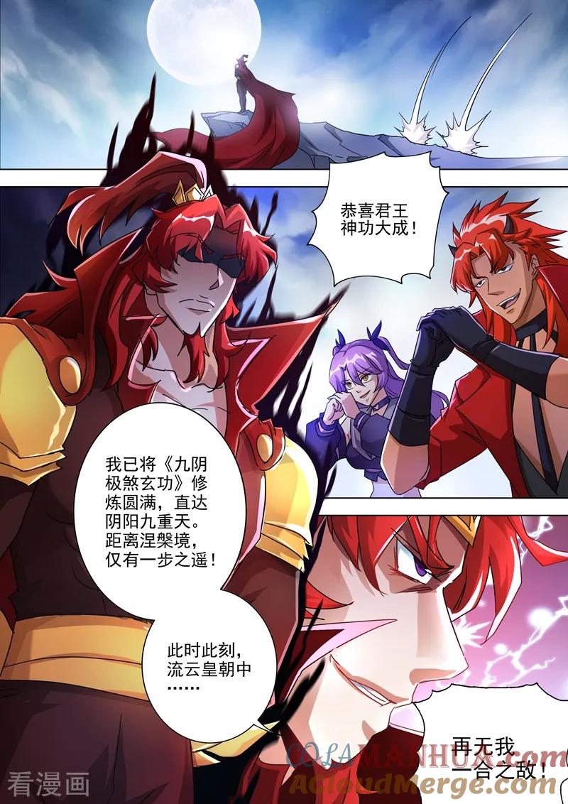 灵剑尊 第258话 就从武靖血开始！ 第10页