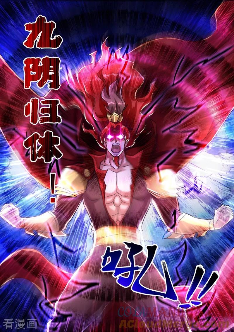 灵剑尊 第258话 就从武靖血开始！ 第8页
