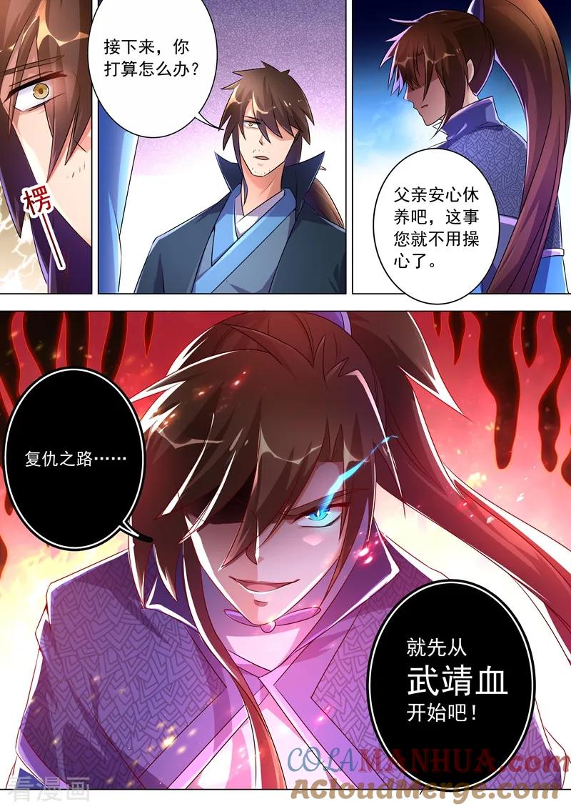 灵剑尊 第258话 就从武靖血开始！ 第6页
