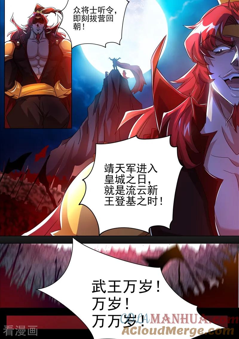 灵剑尊 第258话 就从武靖血开始！ 第11页