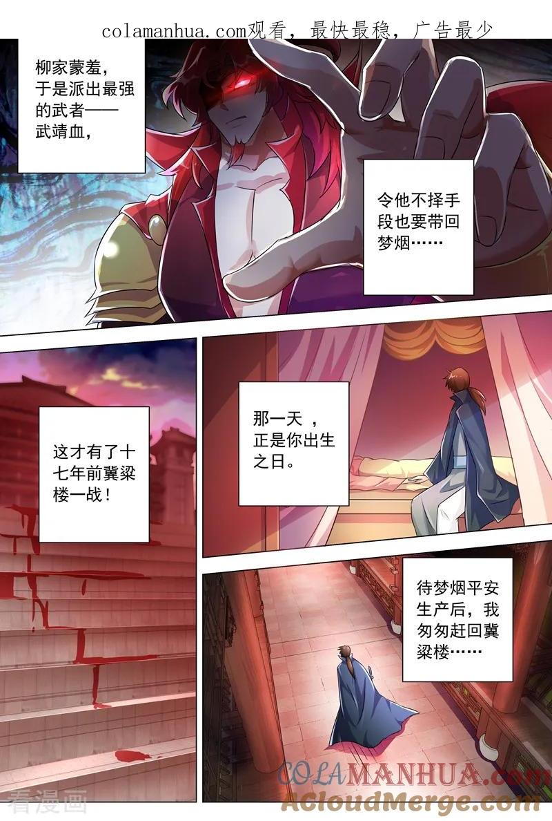 灵剑尊 第258话 就从武靖血开始！ 第1页