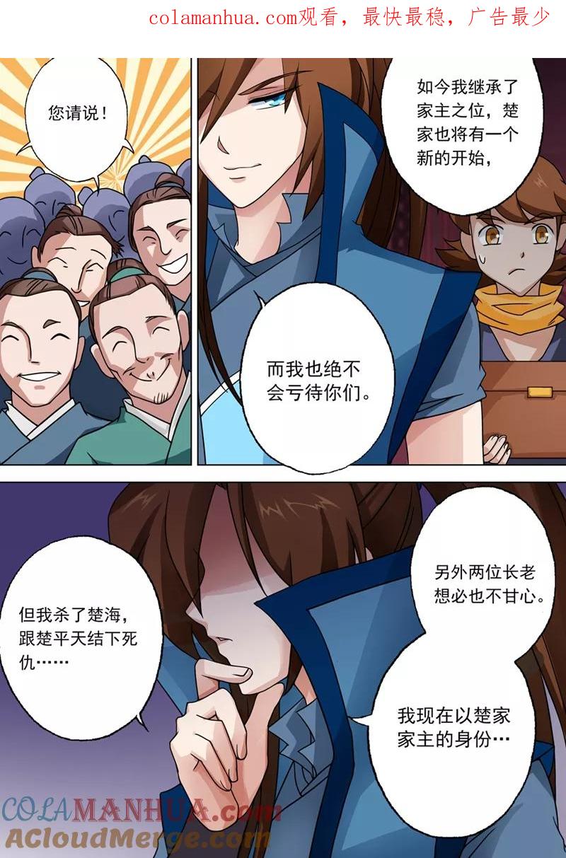 灵剑尊 第25话 雷厉风行的楚家主 第1页