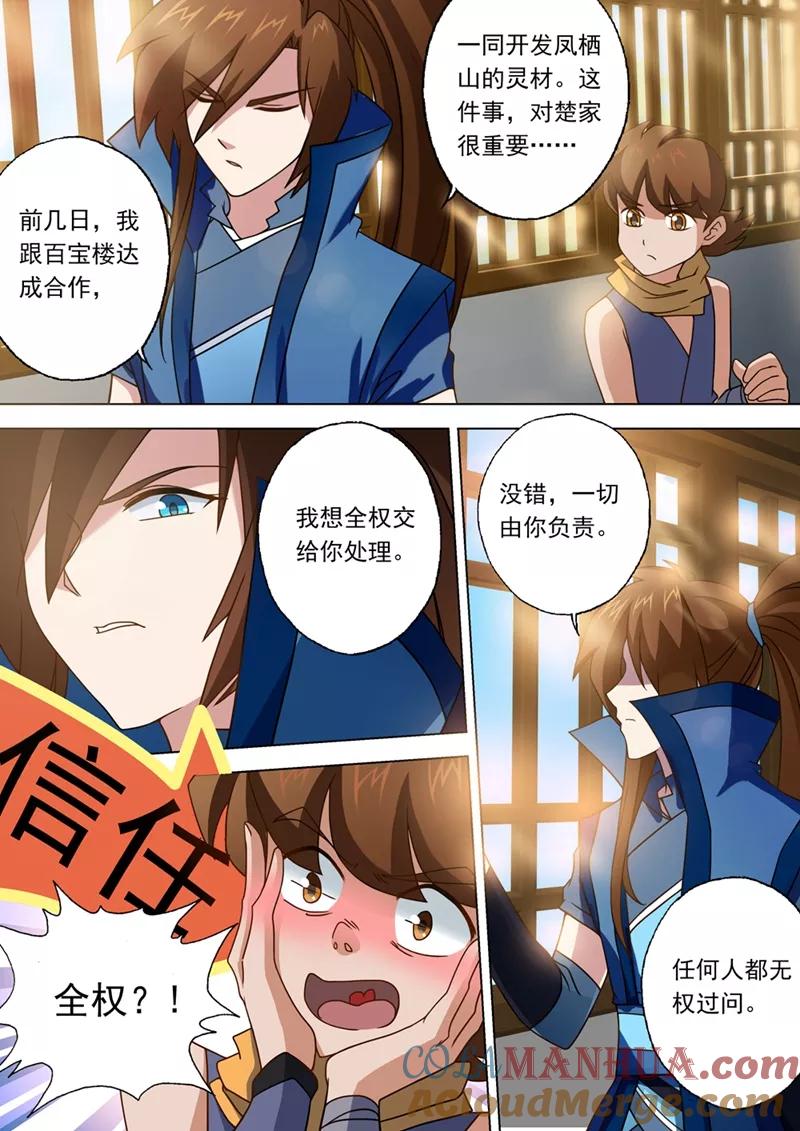 灵剑尊 第25话 雷厉风行的楚家主 第5页