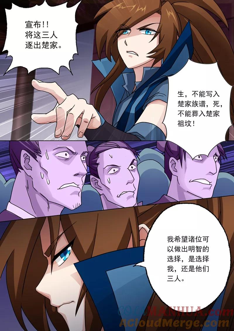 灵剑尊 第25话 雷厉风行的楚家主 第2页