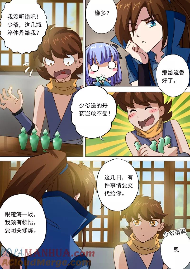 灵剑尊 第25话 雷厉风行的楚家主 第4页