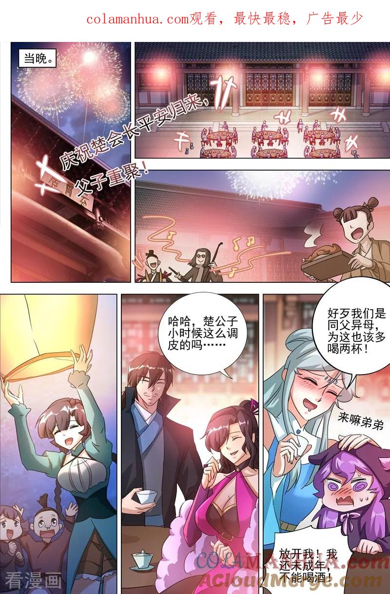 灵剑尊 第259话 自虐武学 第1页