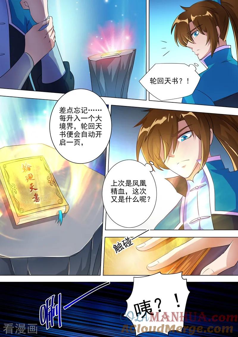 灵剑尊 第259话 自虐武学 第8页