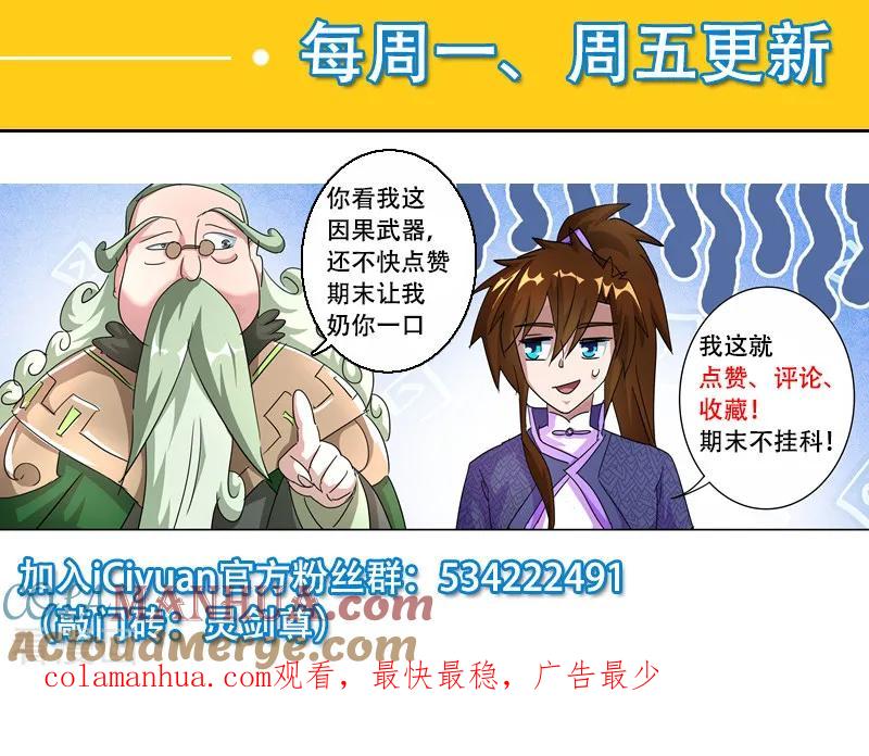 灵剑尊 第259话 自虐武学 第11页