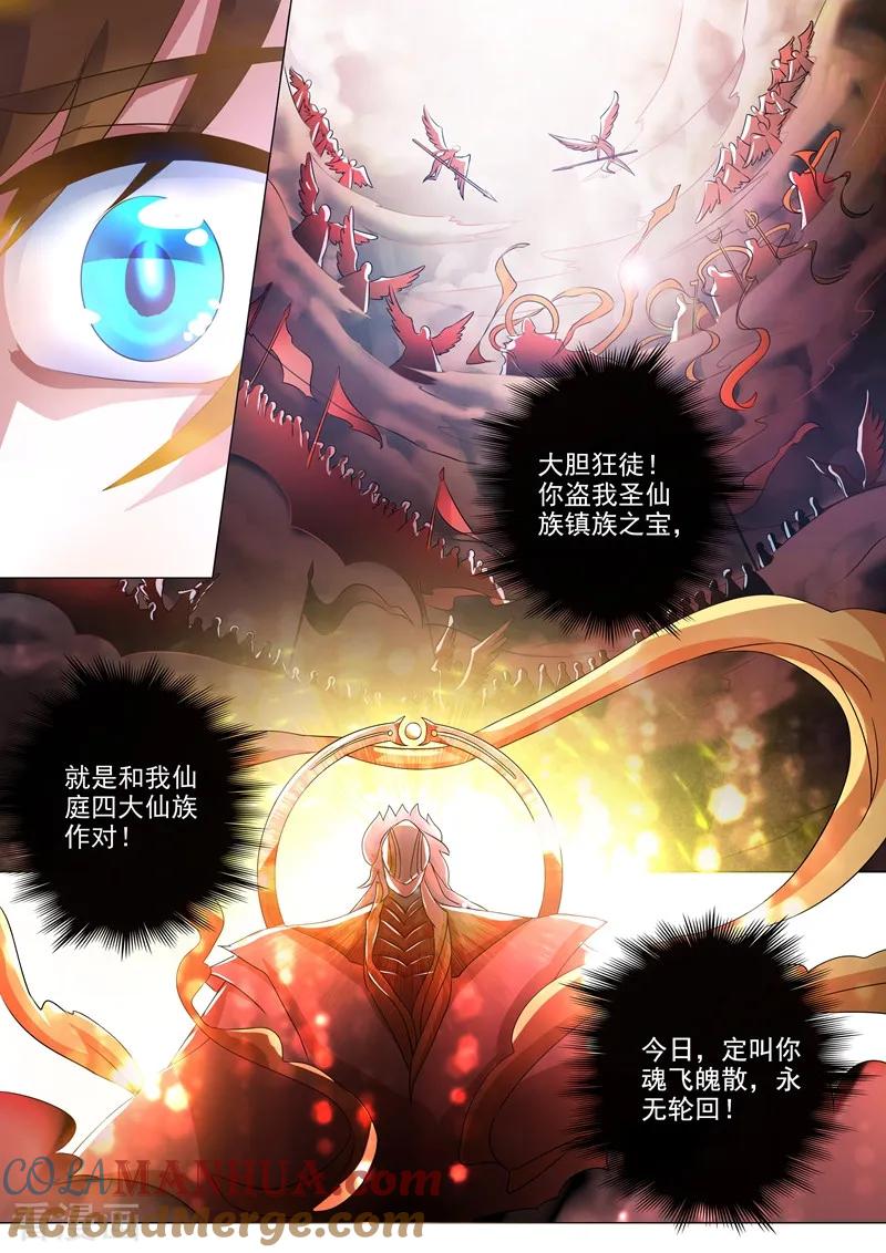 灵剑尊 第259话 自虐武学 第10页