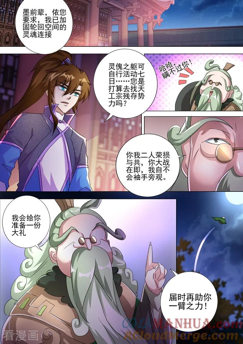 灵剑尊 第259话 自虐武学 第2页