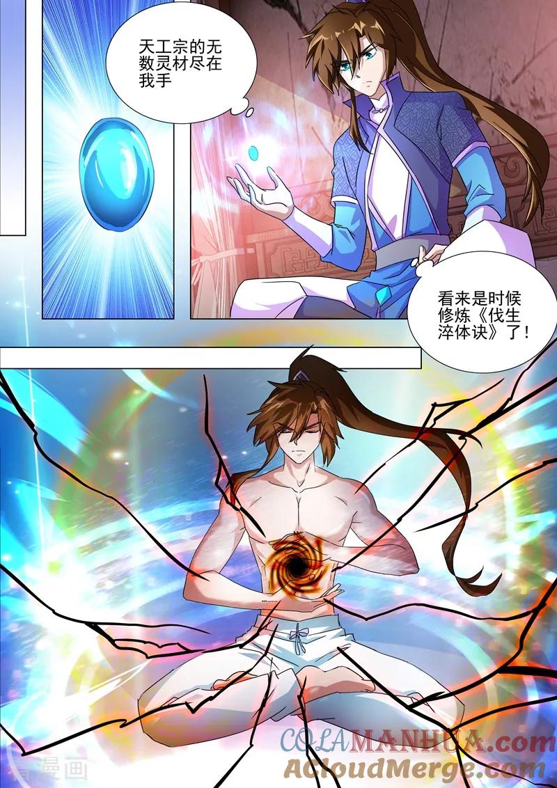 灵剑尊 第259话 自虐武学 第3页