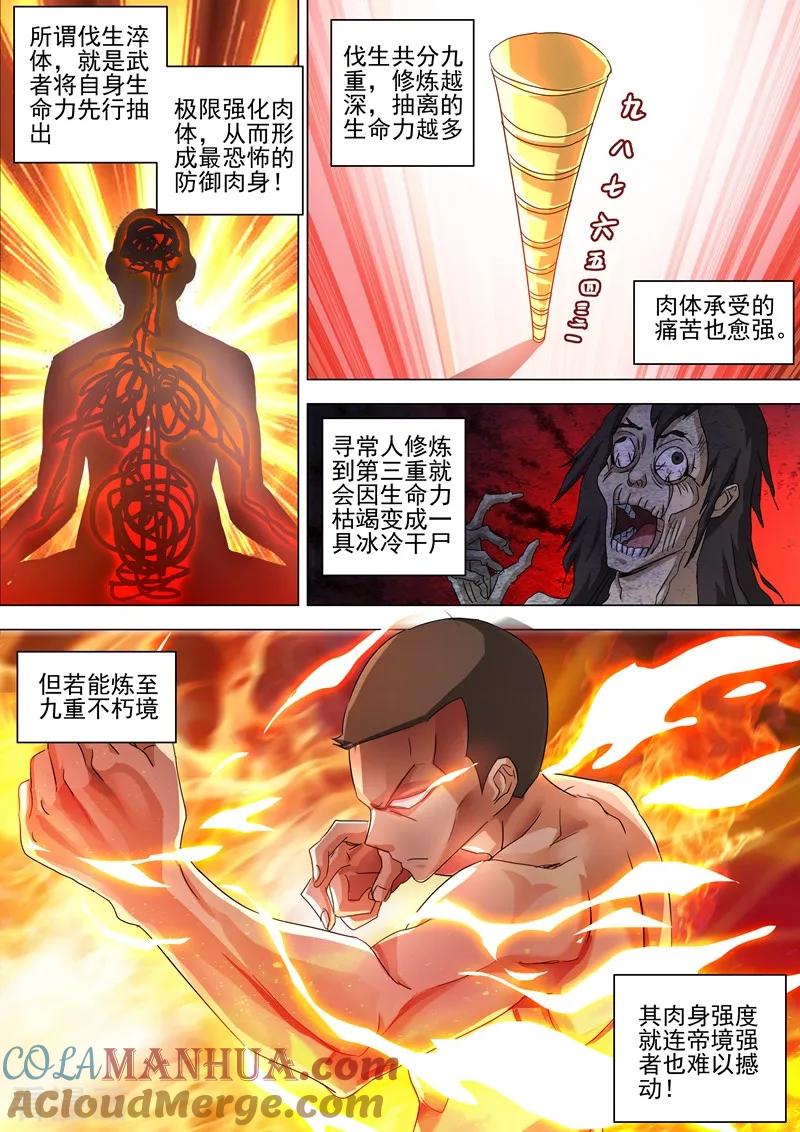灵剑尊 第259话 自虐武学 第4页